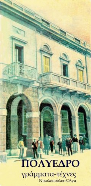 &Nu;&Iota;&Kappa;&Omicron;&Lambda;&Omicron;&Pi;&Omicron;&Upsilon;&Lambda;&Omicron;&Upsilon; &Omicron;&Lambda;&Gamma;&Alpha;