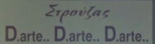 &Sigma;&Tau;&Rho;&Omicron;&Upsilon;&Zeta;&Alpha;&Sigma; &Delta;&Iota;&Omicron;&Nu;&Upsilon;&Sigma;&Iota;&Omicron;&Sigma;