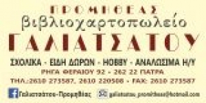 &Gamma;&Alpha;&Lambda;&Iota;&Alpha;&Tau;&Sigma;&Alpha;&Tau;&Omicron;&Upsilon;  &Mu;&Alpha;&Nu;&Theta;&Alpha; &Omicron;&Epsilon;