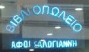 &Alpha;&Phi;&Omicron;&Iota; &Sigma;&Alpha;&Lambda;&Omicron;&Gamma;&Iota;&Alpha;&Nu;&Nu;&Eta;